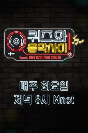 Poster for 퀴즈와 음악사이