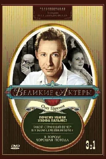 Poster for Such a Strange Evening in a Small Family Circle