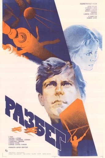 Poster for Running Start