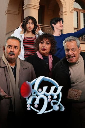 Poster for بيناتنا