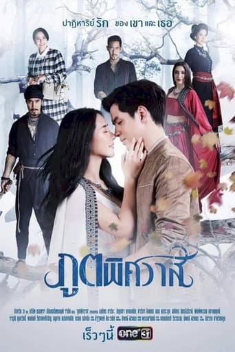 Poster for ภูตพิศวาส