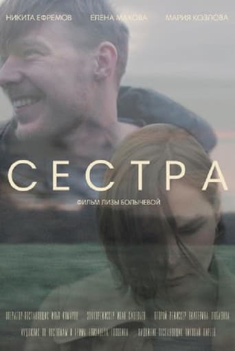 Poster for The Sister