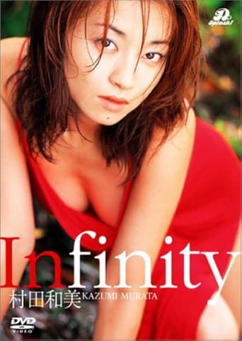 Poster for 村田和美 Infinity