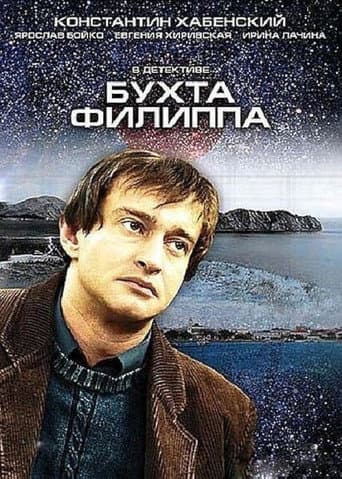 Poster for Philip's Bay