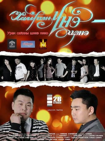 Poster for The Value of Love