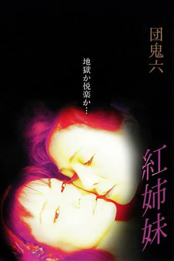 Poster for Dan Oniroku: Crimson Sisters