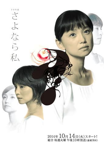 Poster for Goodbye to Myself