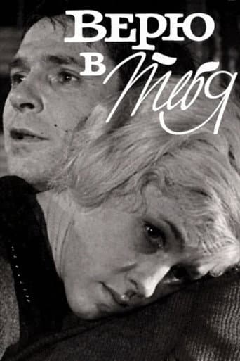 Poster for I Believe in You
