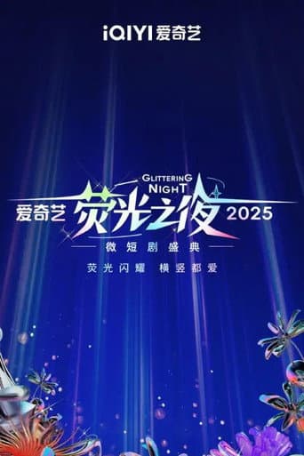 Poster for Glittering Night 2025