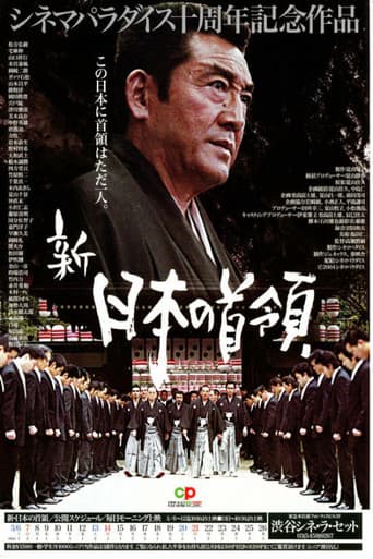 Poster for Shin Japan's Don: Waves
