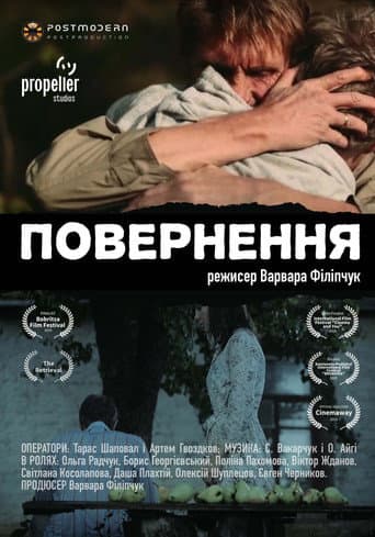 Poster for The Retrieval