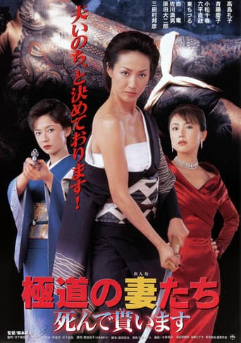 Poster for Yakuza Ladies: I Want You Dead
