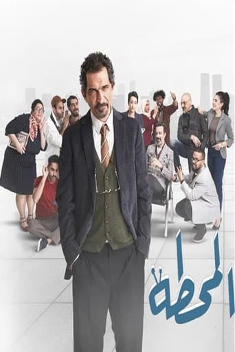 Poster for The Station