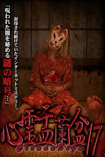 Poster for Psychic Yuranbon 17: Cicada Sign