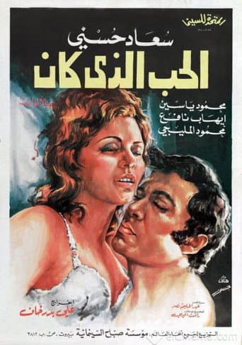Poster for Past Love