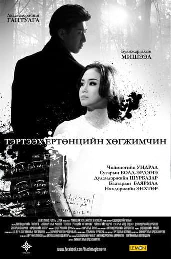 Poster for Musician From the Other World
