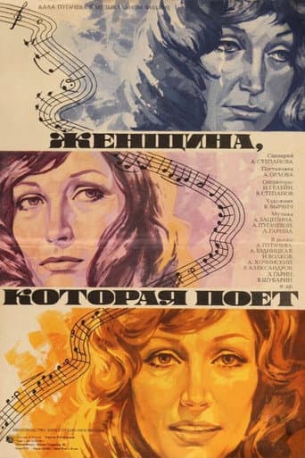 Poster for A Woman That Sings