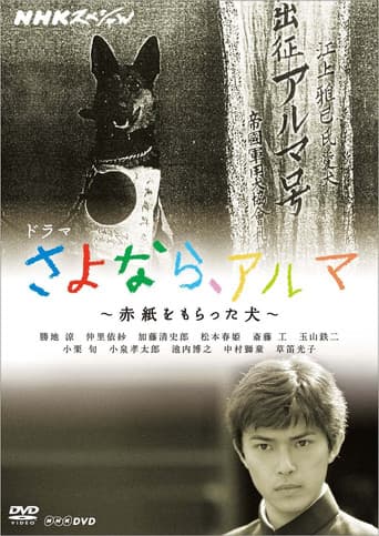 Poster for The Legend of Alma. The story of the dog you never knew.