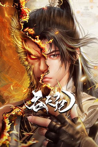 Poster for Swallowing the Heavens