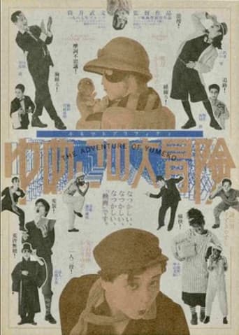 Poster for The Adventure of Yumeko