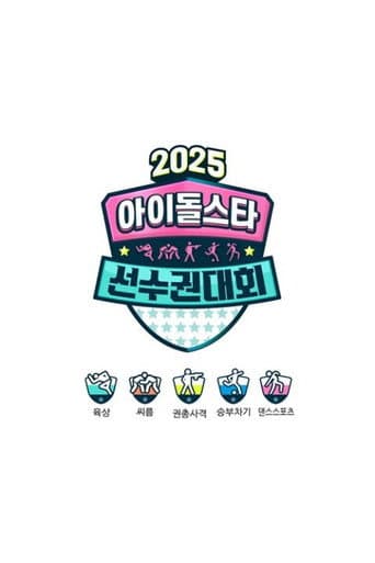 Poster for 2025 Chuseok Special