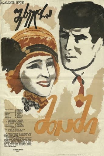 Poster for Meeting in Mountains