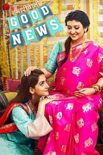 Poster for Hamari Wali Good News