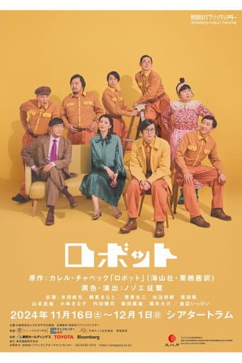Poster for Robot