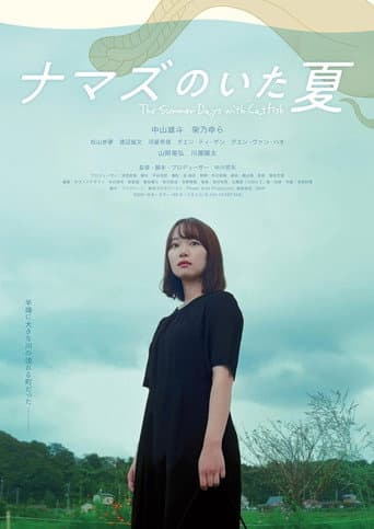 Poster for The Summer Days with Catfish