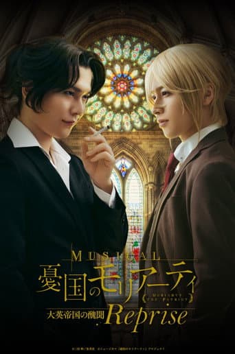 Poster for Musical 「Moriarty the Patriot」 Op.2 -A Scandal In British Empire- Reprise