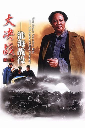 Poster for Decisive Engagement: The Huai-hai Campaign