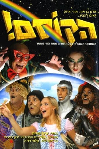 Poster for The Wizard!