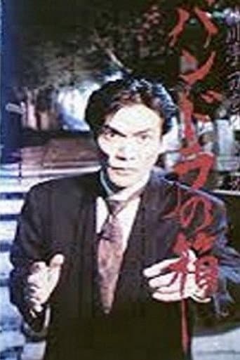 Poster for Junji Inagawa Horror Video: Pandora's Box