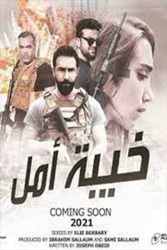 Poster for Khaibat Amal