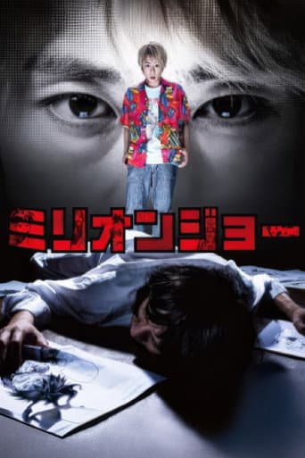 Poster for Million Joe
