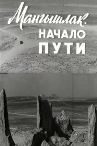 Poster for Mangyshlak. The Beginning of the Journey