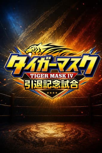 Poster for NJPW Tiger Mask's Retirement Match