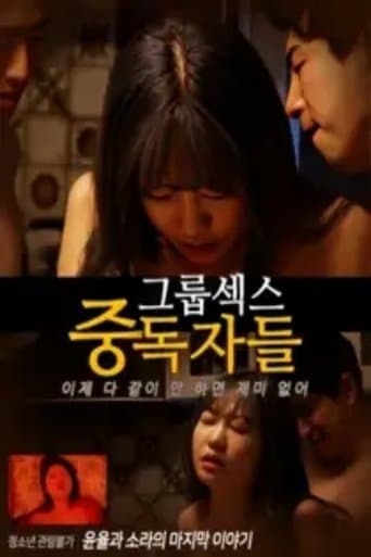 Poster for Group Sex Addicts