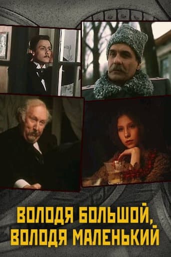 Poster for Big Volodya, Small Volodya