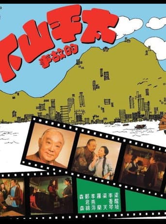 Poster for Fun, Hong Kong Style