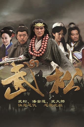 Poster for 武松