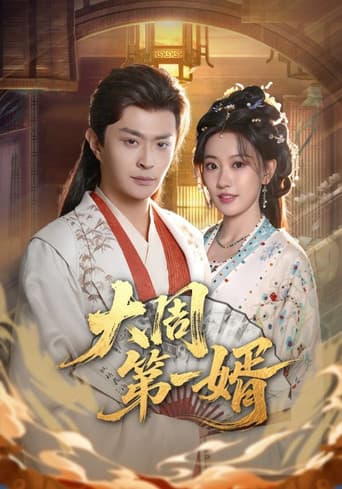 Poster for 大周第一婿