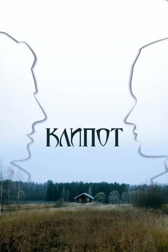 Poster for Klipot
