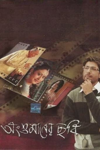 Poster for Angshumaner Chhobi
