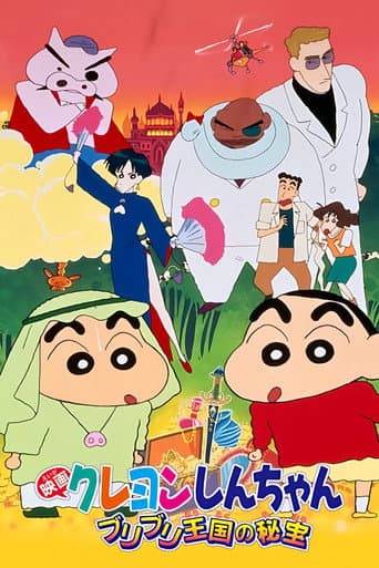 Poster for Crayon Shin-chan: The Hidden Treasure of the Buri Buri Kingdom