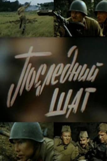 Poster for Last Step