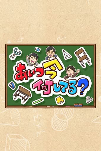 Poster for Aitsu wa Ima Nani Shiteru?