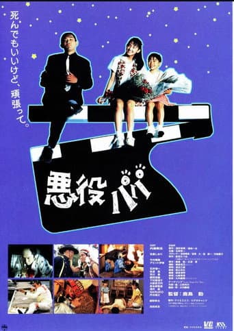 Poster for Dad, The Villain