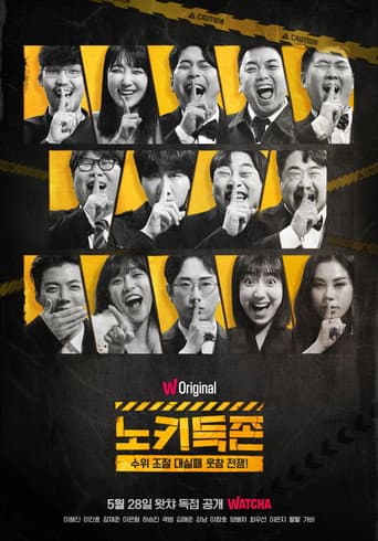 Poster for 노키득존