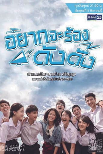 Poster for Love Rhythms the Series: Yak Ja Rong Dang Dang